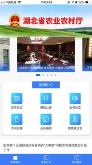 湖北省農(nóng)業(yè)廳官方移動(dòng)應(yīng)用指南與互聯(lián)網(wǎng)信息服務(wù)概覽