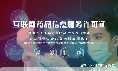 互聯(lián)網(wǎng)藥品信息服務(wù)許可證 定義與辦理全流程詳解