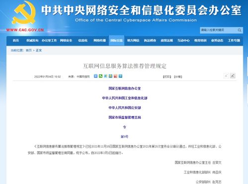 算法推薦管理新規(guī) 五大新增條款與三大變革解析